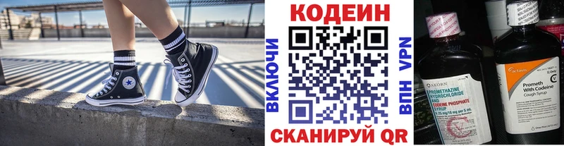Codein напиток Lean (лин)  Михайлов 